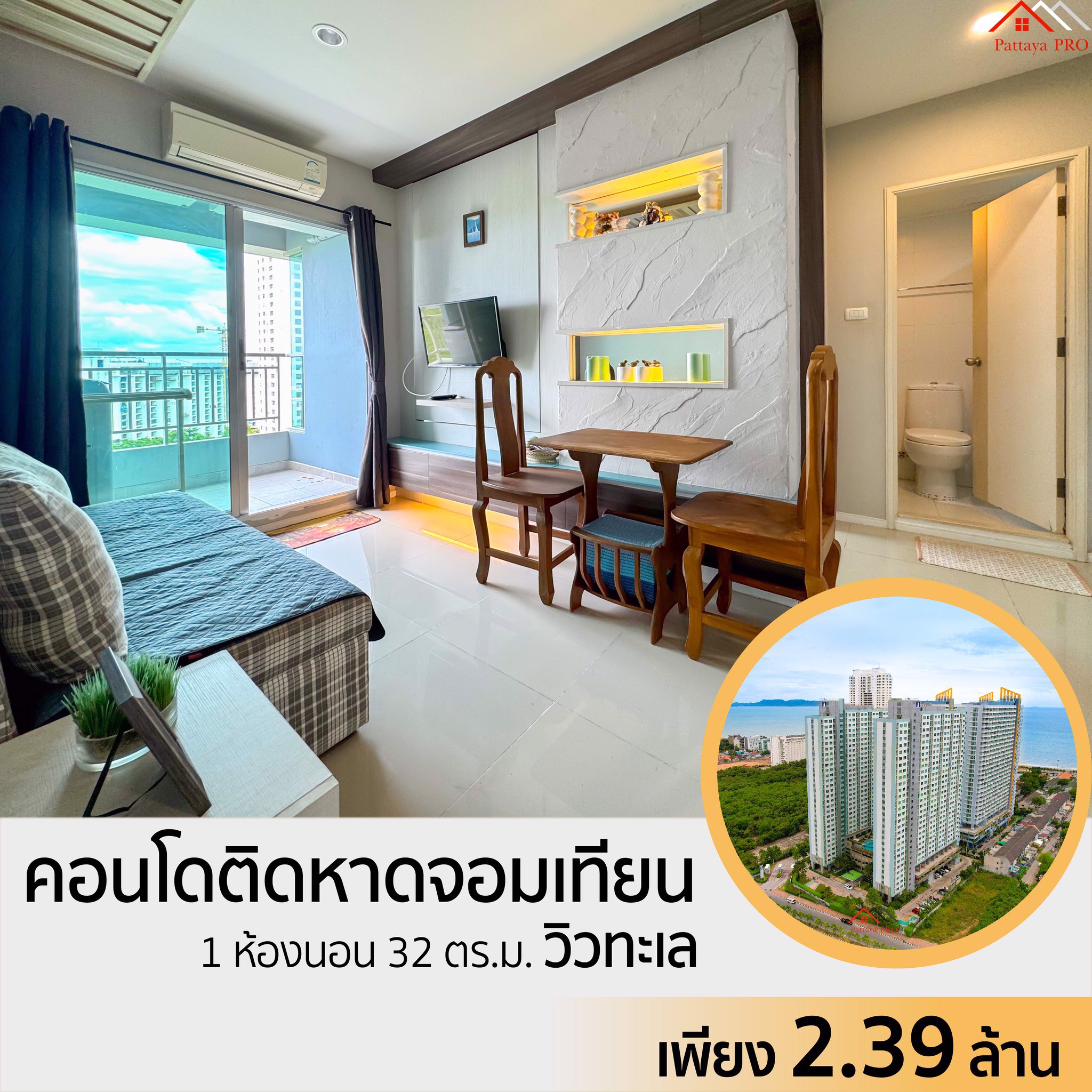 สุดคุ้ม‼️ คอนโดติดทะเลจอมเทียน