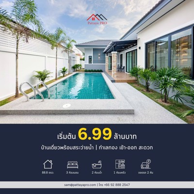 Picture of  บ้านเดี่ยวพร้อมสระว่ายน้ำ – พื้นที่กว้าง อยู่สบาย 