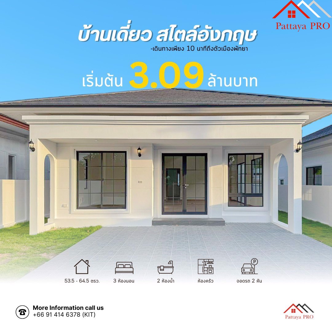 English-Style Single House — Elegant & Classic. Starting from only 3.09 million baht!