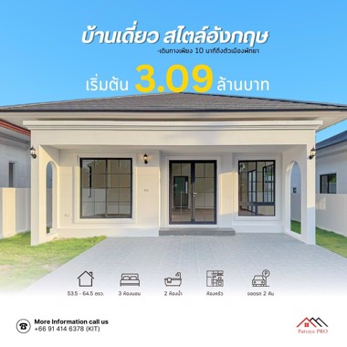 Picture of บ้านเดี่ยวสไตล์อังกฤษ สวยคลาสสิก,เริ่มต้นเพียง 3.09 ล้านบาท เท่านั้น! 