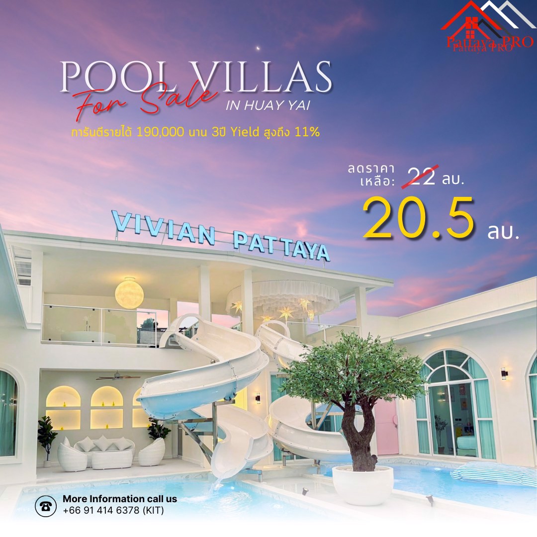 🏡 พูลวิลล่าหรู พร้อมสระว่ายน้ำ – ห้วยใหญ่ พัทยา 💰 ราคา: 20.5 ล้านบาท