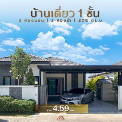 Picture of บ้านเดี่ยว 1 ชั้น เฟอร์ฯ ครบ พร้อมเข้าอยู่-ซอยพรประภานิมิตร 28 ใกล้อ่างเก็บน้ำมาบประชัน