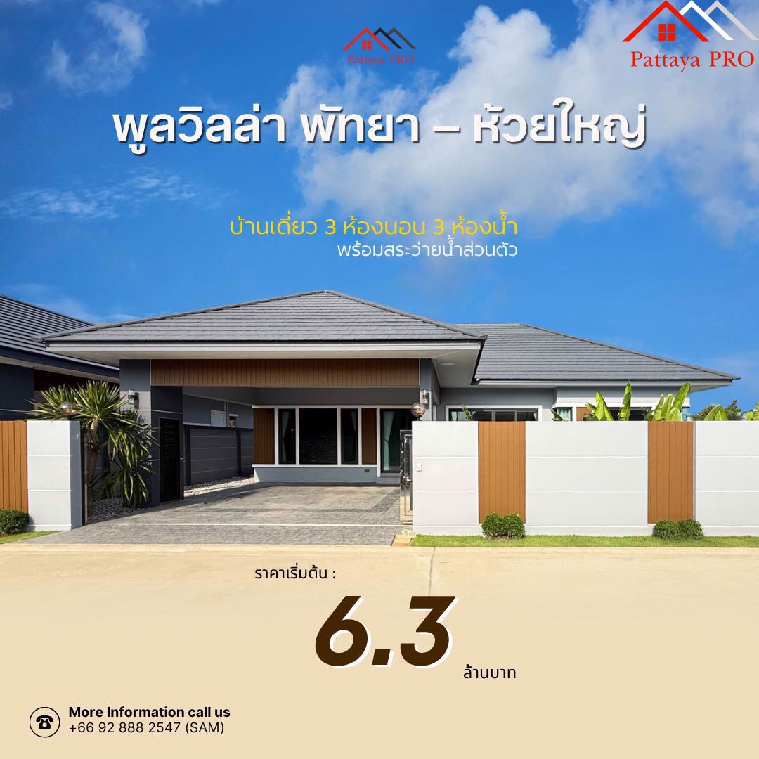 🏡 Pool Villa in Pattaya – Huai Yai (Khao Makok Soi)