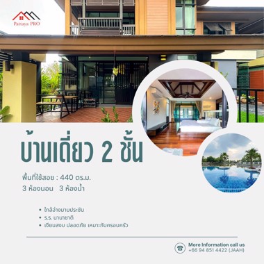 Picture of ด่วน! ตัดใจขายขาดทุน บ้านหลังใหญ่ 440 ตร.ม. (110 ตร.ว.) เจ้าของย้ายไปอยู่ต่างประเทศ 🏡 2 ชั้น 3 นอน 3 น้ำ 2 จอดรถ เฟอร์ฯ ครบ!!