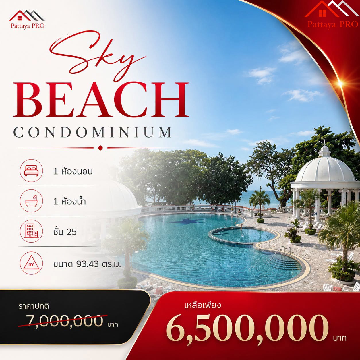 💥 Sky Beach Condominium: 1 Bedroom, 1 Bathroom, 25th Floor, Sea View + Pattaya City View