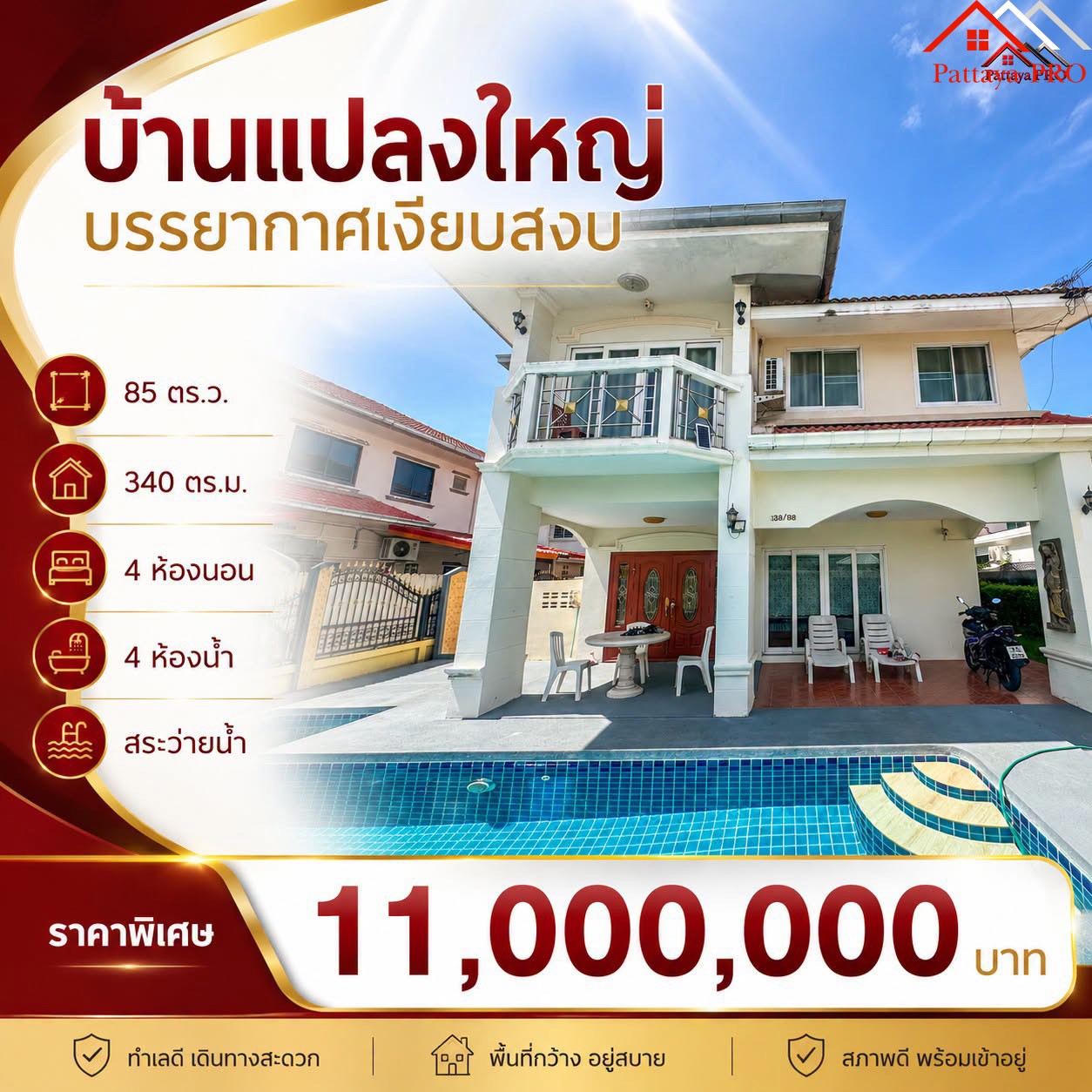 🏡 บ้านเดี่ยวแปลงใหญ่ พร้อมสระว่ายน้ำ & สไลเดอร์สุดมันส์ ทำเลทองชัยพฤกษ์-จอมเทียน