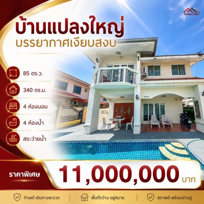 Picture of 🏡 บ้านเดี่ยวแปลงใหญ่ พร้อมสระว่ายน้ำ & สไลเดอร์สุดมันส์ ทำเลทองชัยพฤกษ์-จอมเทียน