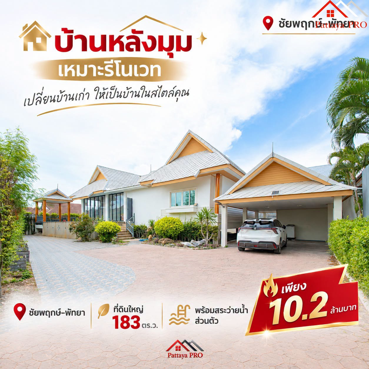 🏡 CORNER HOUSE WITH PRIVATE POOL FOR SALE 📍 Amorn Village – Chaiyapruek, Pattaya