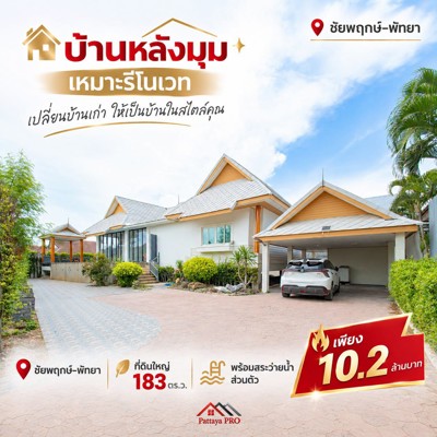 Picture of 🏡 CORNER HOUSE WITH PRIVATE POOL FOR SALE 📍 Amorn Village – Chaiyapruek, Pattaya